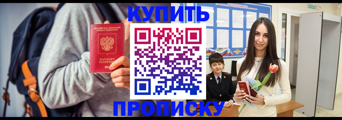 прописка штамп в Ивантеевке