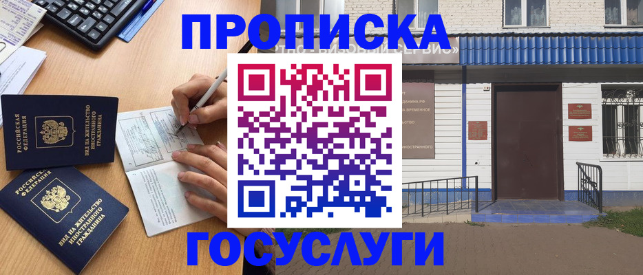 купить прописку в Ивантеевке