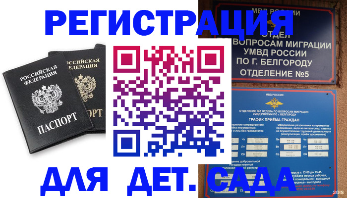 временная регистрация купить в Ивантеевке