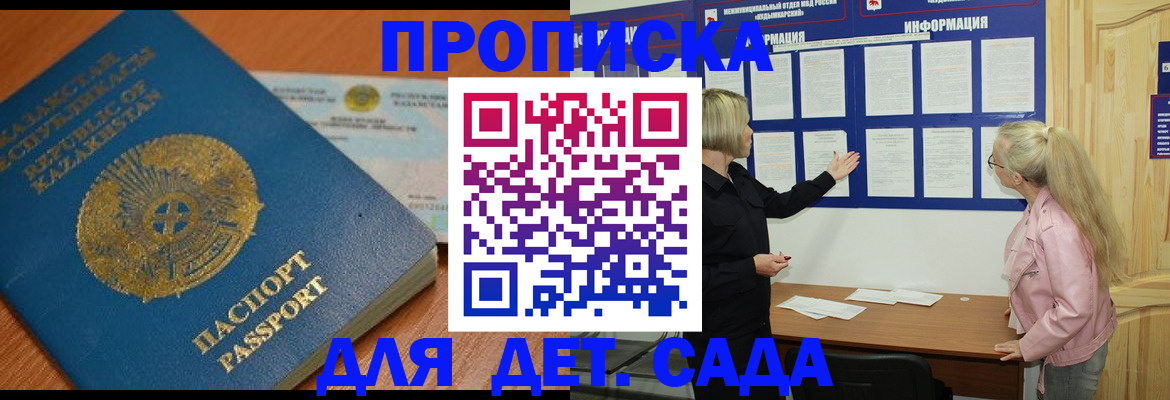 прописка штамп в Ивантеевке