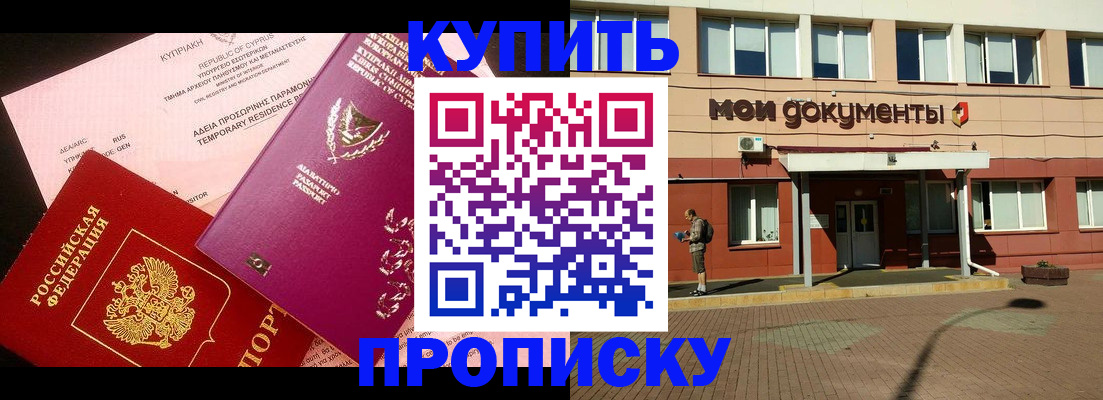 прописка в Ивантеевке