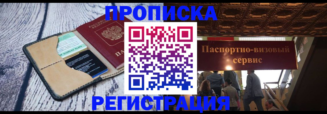прописка для военкомата в Ивантеевке