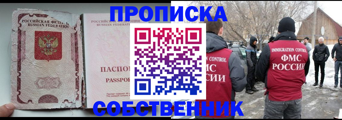 прописка штамп в Ивантеевке
