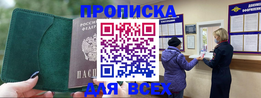 прописка для кредита в Ивантеевке