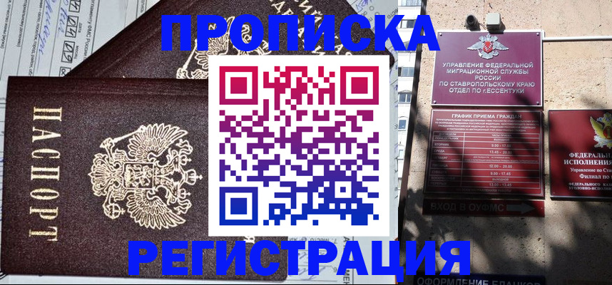 прописка в Ивантеевке